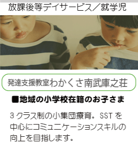 発達支援教室わかくさ武庫之荘南トップ画像