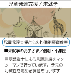 児童発達支援とものわ個別療育教室トップ画像