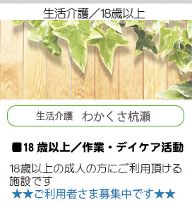 生活介護わかくさ杭瀬トップ画像