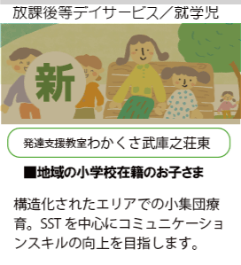発達支援教室わかくさ武庫之荘東のトップバナー