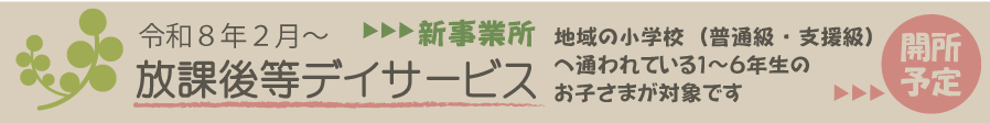 わかくさ武庫之荘中央告知